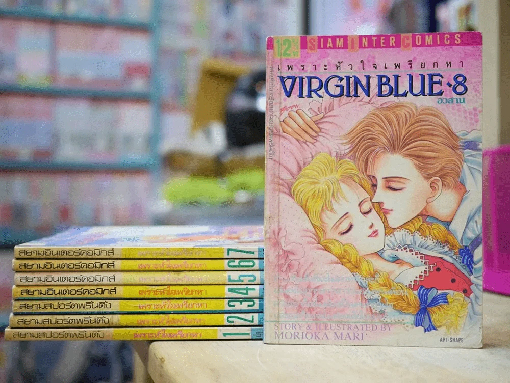 VIRGIN BLUE เพราะหัวใจเพรียกหา 8 เล่มจบ รูปที่ 1