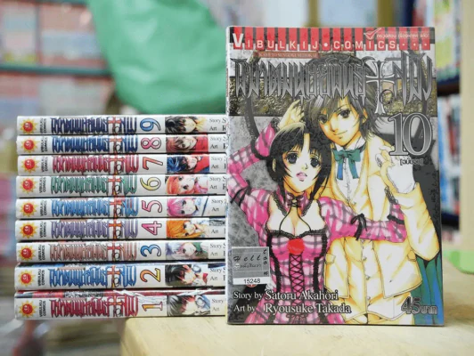 พิฆาตมนุษย์พันธุ์สมิง 10 เล่มจบ รูปที่ 1