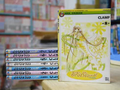 ดิจิทัลเลดี้ ChoBits 8 เล่มจบ Clamp รูปที่ 1
