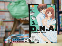 D.N.A. 3 เล่มจบ รูปที่ 1