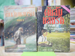 ต้นส้มแสนรัก ภาค 1-2 รูปที่ 1