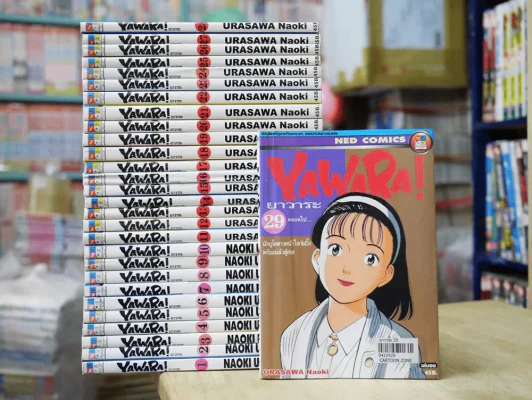 Yawara! ยาวาระ 29 เล่มจบ (ผู้เขียน 20th Boy) รูปที่ 1