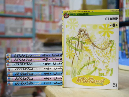 ดิจิทัลเลดี้ ChoBits 8 เล่มจบ Clamp รูปที่ 1