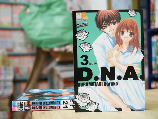 D.N.A. 3 เล่มจบ รูปที่ 1