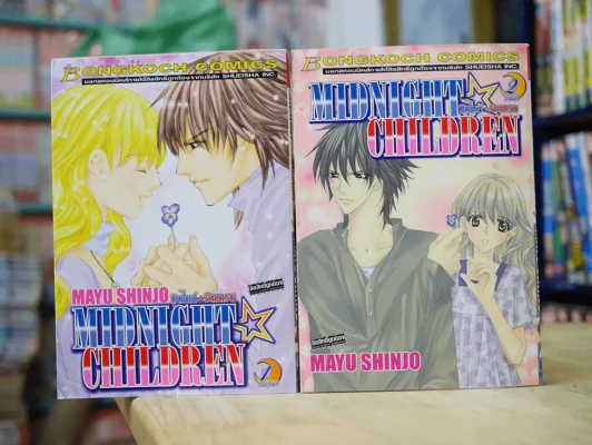 Midnight Children 2 เล่มจบ (Mayu Shinjo) รูปที่ 1