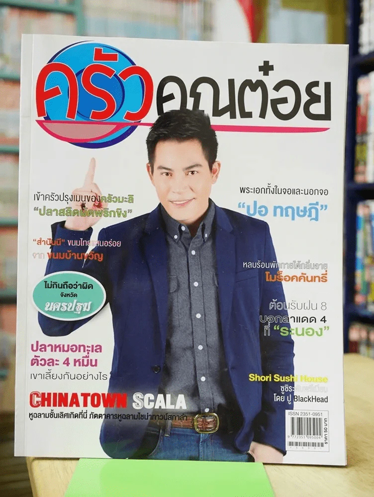 ครัวคุณต๋อย ปกปอทฤษฏี รูปที่ 1