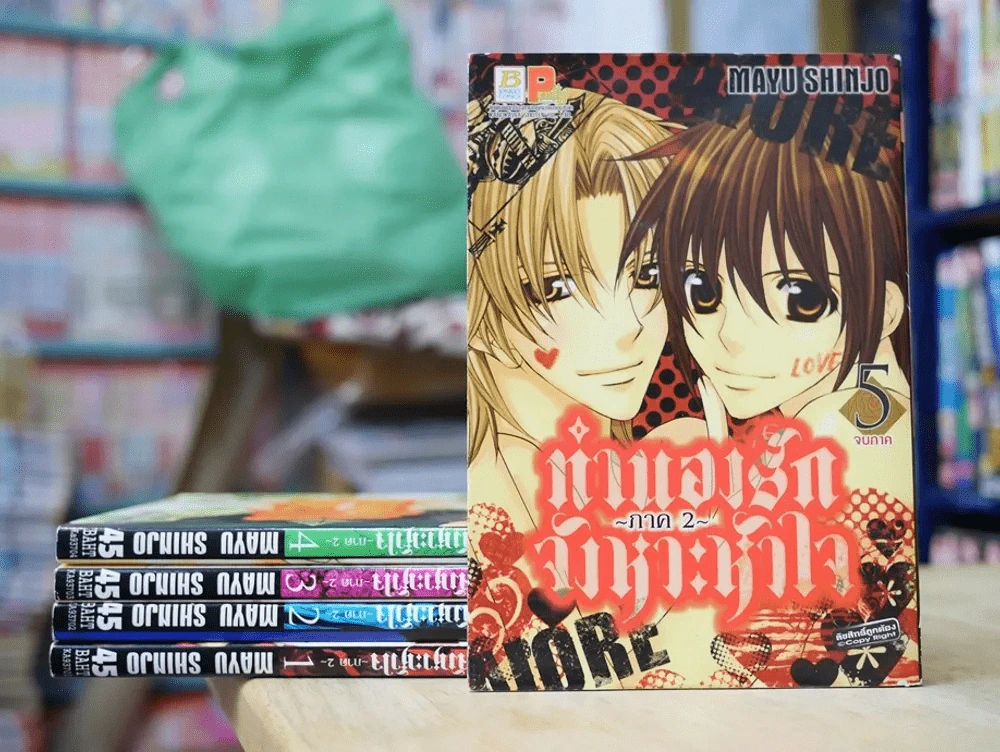 ทำนองรักจังหวะหัวใจ ภาค 2 ครบชุด 5 เล่มจบ (Mayu Shinjo) รูปที่ 1