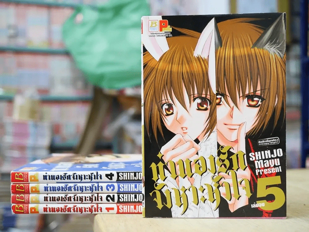 ทำนองรักจังหวะหัวใจ 5 เล่มจบ Mayu Shinjo รูปที่ 1