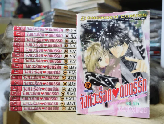 จังหวะร็อคดนตรีรัก 17 เล่มจบ รูปที่ 1