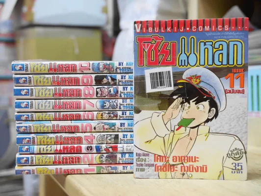 โซ้ยแหลก 11 เล่มจบ (เล่ม 9 มีรอยแทะตามภาพ) รูปที่ 1