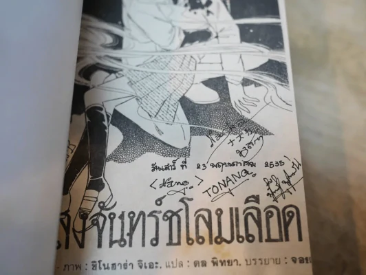 แสงจันทร์ชโลมเลือด 18 เล่มจบ (ปกด้านในหน้าแรกมีขีดเขียนตามภาพทุกเล่ม) รูปที่ 6