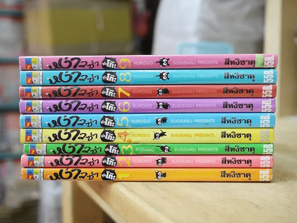 หง่าวซ่าคุโรโกะ 9 เล่มจบ รูปที่ 2