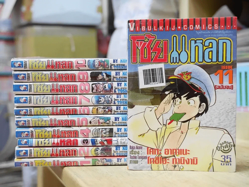 โซ้ยแหลก 11 เล่มจบ (เล่ม 9 มีรอยแทะตามภาพ) รูปที่ 1