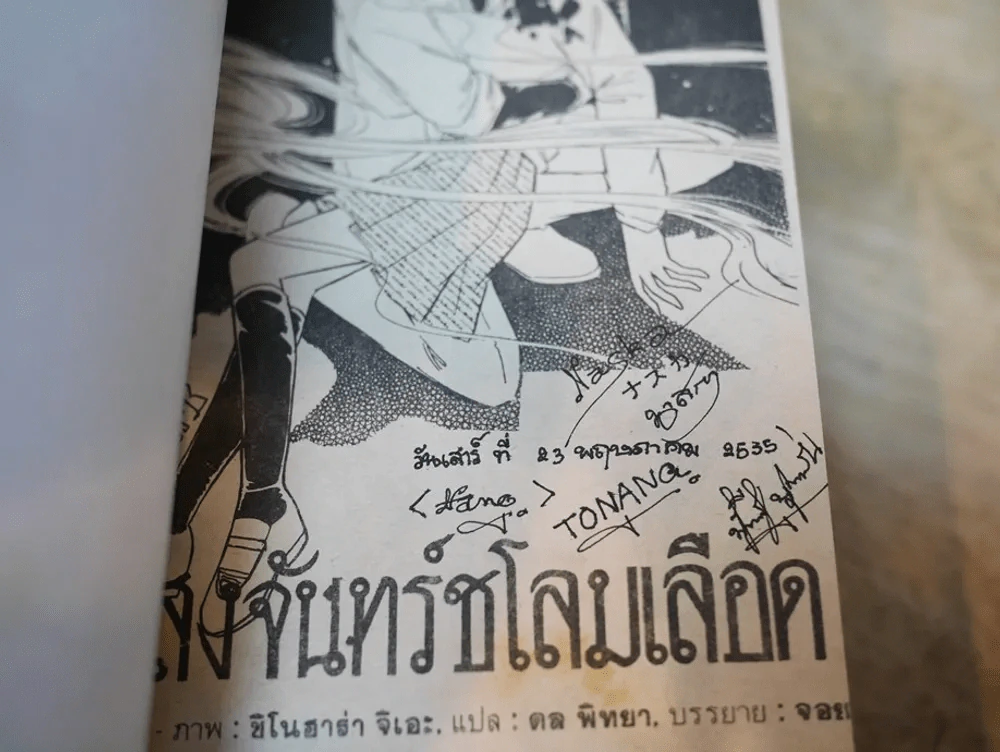 แสงจันทร์ชโลมเลือด 18 เล่มจบ (ปกด้านในหน้าแรกมีขีดเขียนตามภาพทุกเล่ม) รูปที่ 6