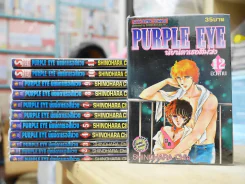 Purple Eye นัยน์ตาเธอสีม่วง 12 เล่มจบ รูปที่ 1