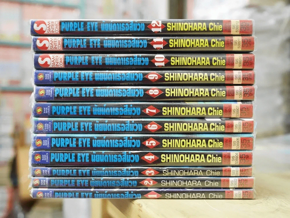 Purple Eye นัยน์ตาเธอสีม่วง 12 เล่มจบ รูปที่ 2