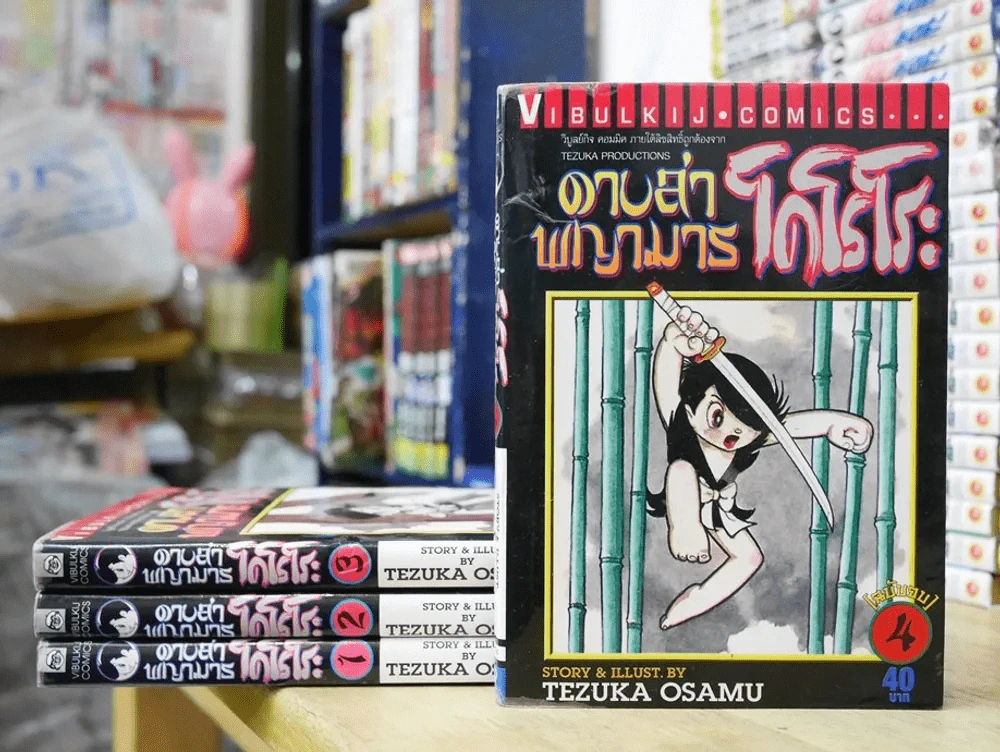 ดาบล่าพญามาร 4 เล่มจบ (Osamu) รูปที่ 1