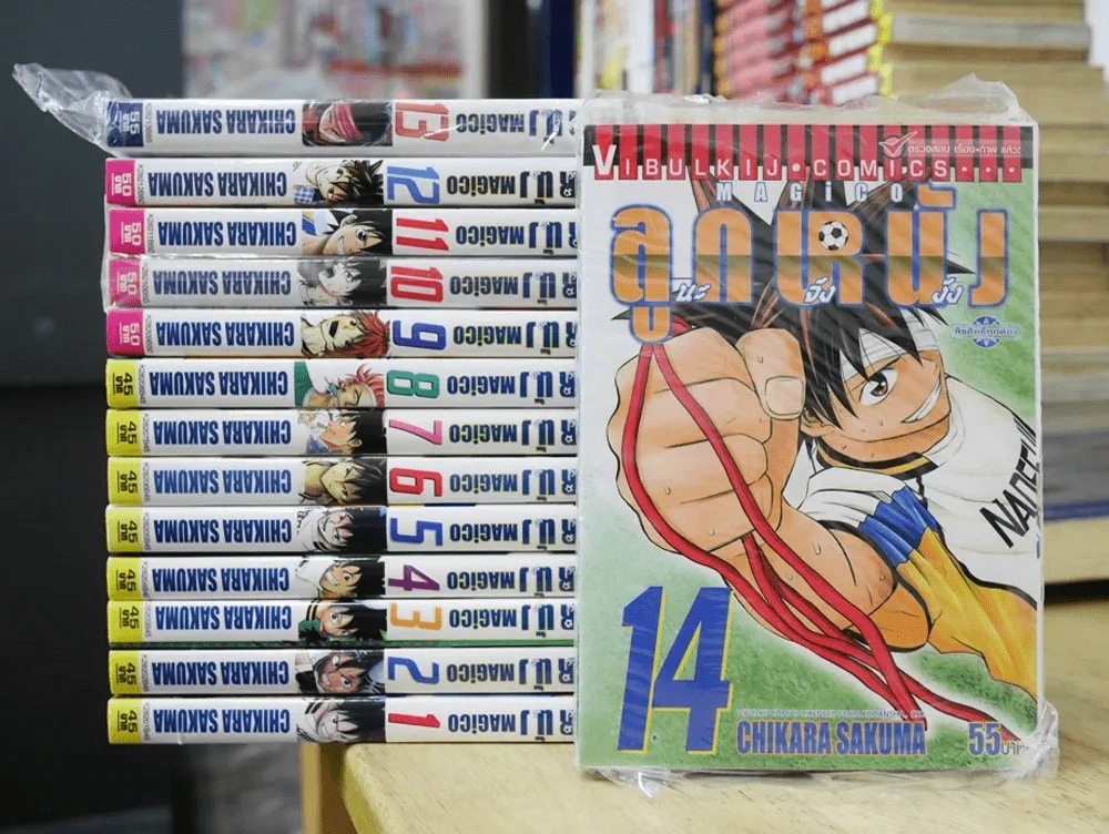 MAGiCO ลูกหนัง นะ จัง งัง เล่ม 1-14 รูปที่ 1
