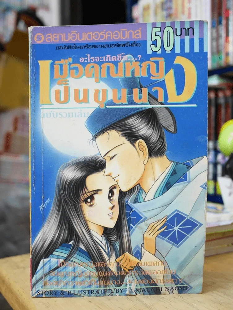 อะไรจะเกิดขึ้น เมื่อคุณหญิงเป็นขุนนาง ฉบับรวมเล่ม รูปที่ 1