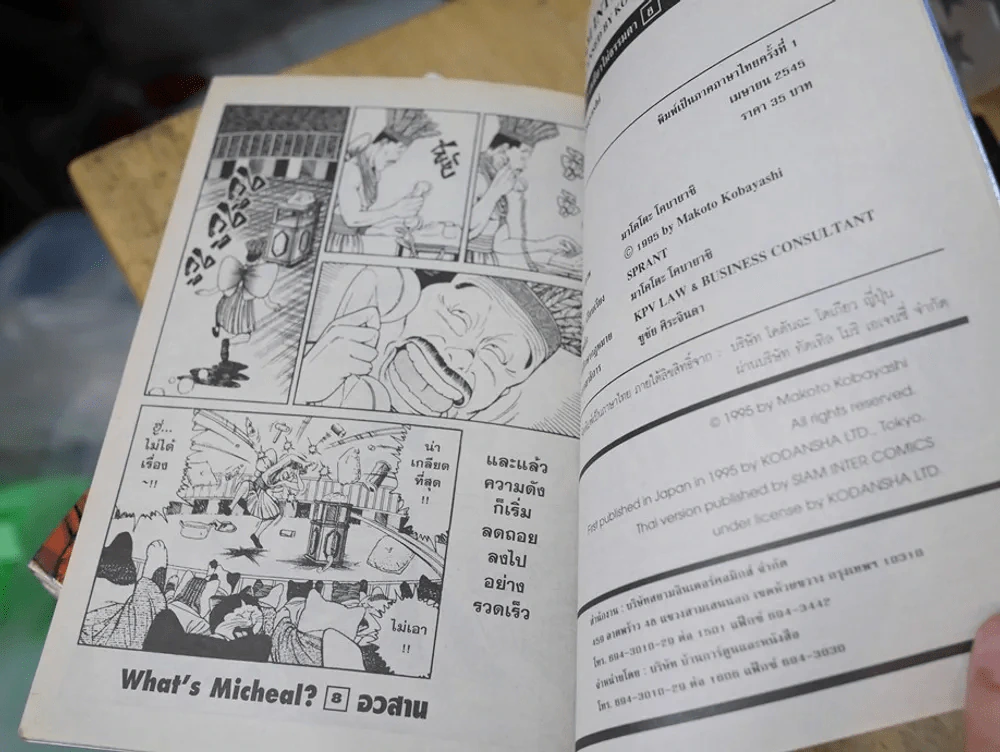 What's Michael? เหมียวไม่ธรรมดา 8 เล่มจบ รูปที่ 5