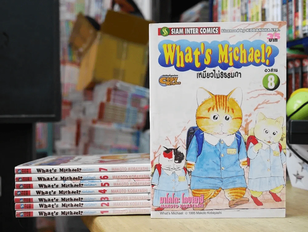What's Michael? เหมียวไม่ธรรมดา 8 เล่มจบ รูปที่ 1