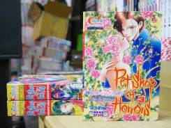 Pet Shop of Horrors ร้านน้อยค่อยๆสยอง 3 เล่มจบ รูปที่ 1