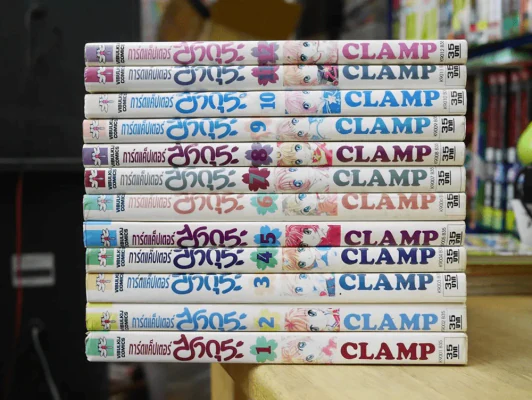 การ์ดแค็ปเตอร์ซากุระ 12 เล่มจบ (CLAMP) รูปที่ 2