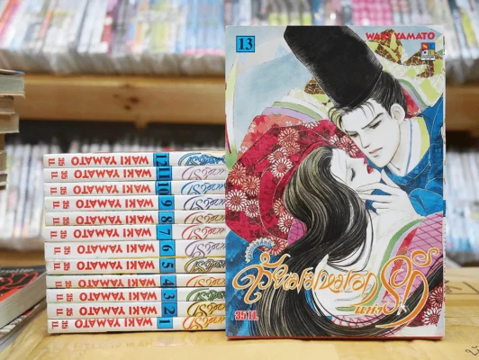 ด้วยเมฆหมอกแห่งรัก 13 เล่มจบ (สุดยอดวรรณกรรมญี่ปุ่นและเป็นที่รู้จักไปทั่วโลก) รูปที่ 1