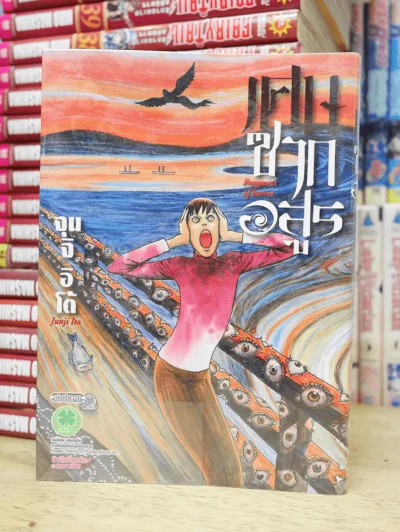 เศษซากอสูร Junji Ito (Junji Ito คนเขียนคลังสยอง) รูปที่ 1