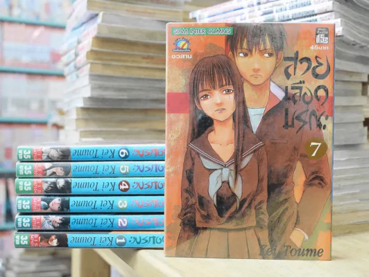 สายเลือดมรณะ 7 เล่มจบ รูปที่ 1