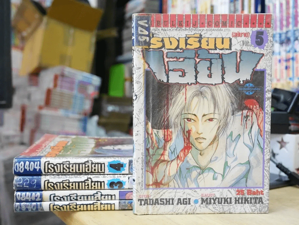 โรงเรียนเฮี้ยน 5 เล่มจบ รูปที่ 1