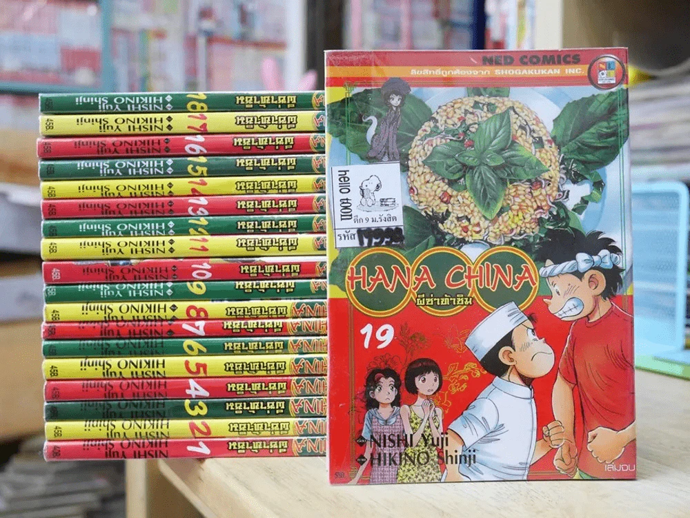Hana China ผีซ่าท้าชิม 19 เล่มจบ รูปที่ 1