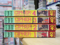 CIPHER 4 เล่มจบ รูปที่ 2