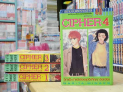 CIPHER 4 เล่มจบ รูปที่ 1