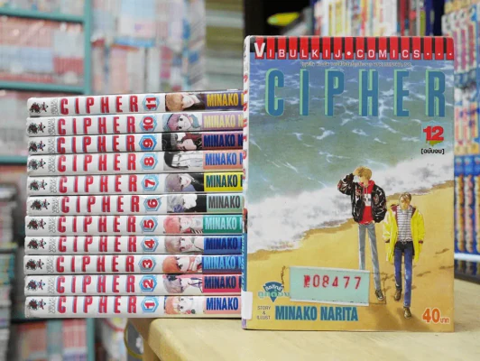 CIPHER 12 เล่มจบ รูปที่ 1