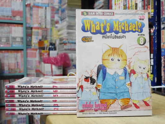 What's Michael? เหมียวไม่ธรรมดา 8 เล่มจบ รูปที่ 1