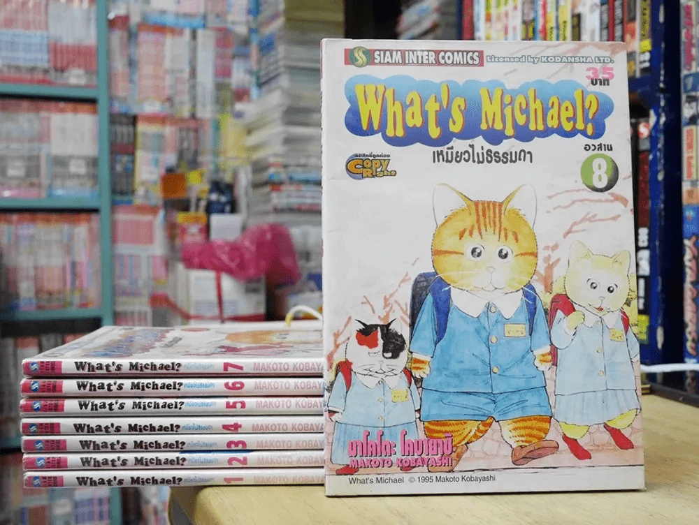 What's Michael? เหมียวไม่ธรรมดา 8 เล่มจบ รูปที่ 1
