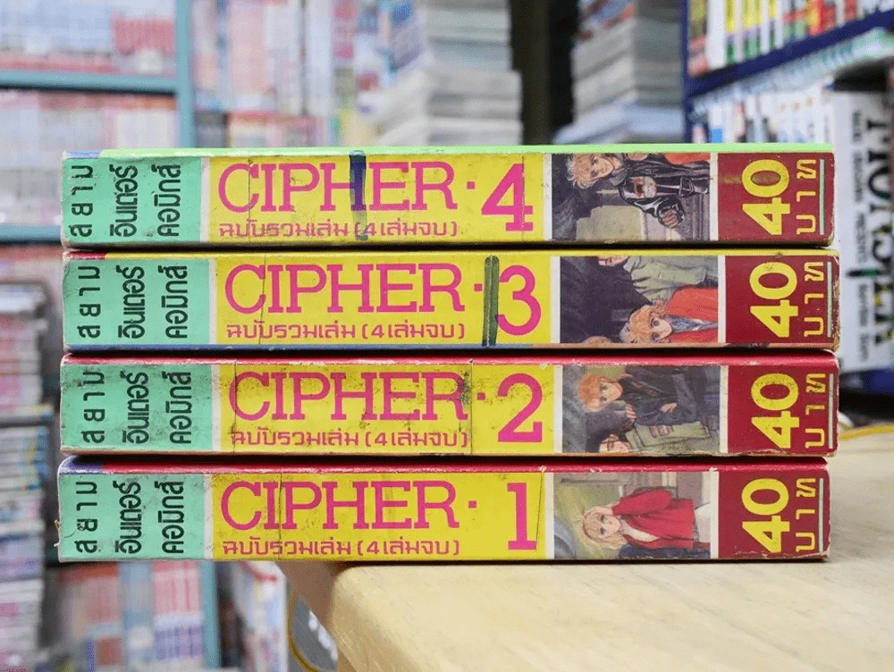 CIPHER 4 เล่มจบ รูปที่ 2