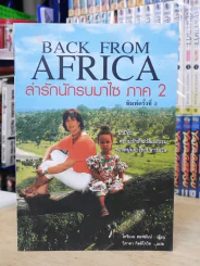 Back From Africa ล่ารักนักรบมาไซ ภาค 2 รูปที่ 1