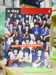 a day 4 โน๊ต อุดม แต้พานิช รูปที่ 1