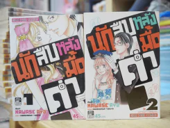 นักสืบหลังมื้อค่ำ เล่ม 1-2 รูปที่ 1