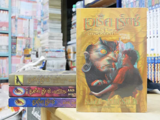 เอเร็ค เร็กซ์ เล่ม 1-4 รูปที่ 1