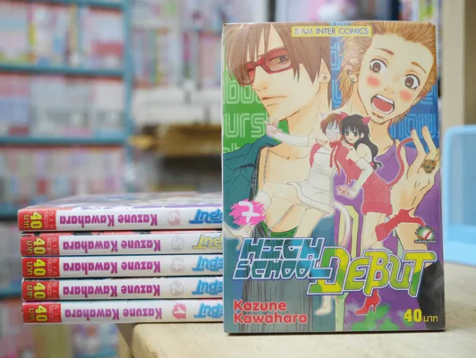 High School Debut เล่ม 1-7 (ขาดเล่ม 3) รูปที่ 1