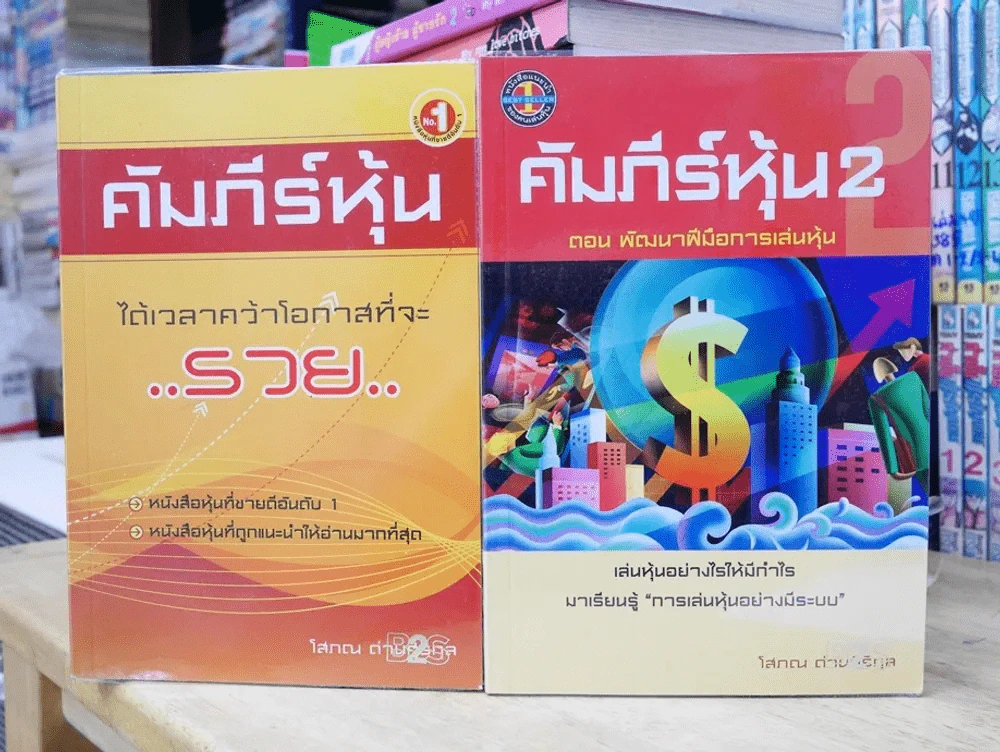 คัมภีร์หุ้น เล่ม 1-2 รูปที่ 1