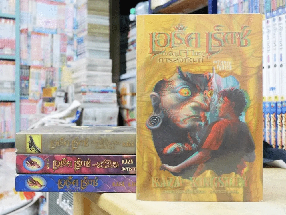 เอเร็ค เร็กซ์ เล่ม 1-4 รูปที่ 1