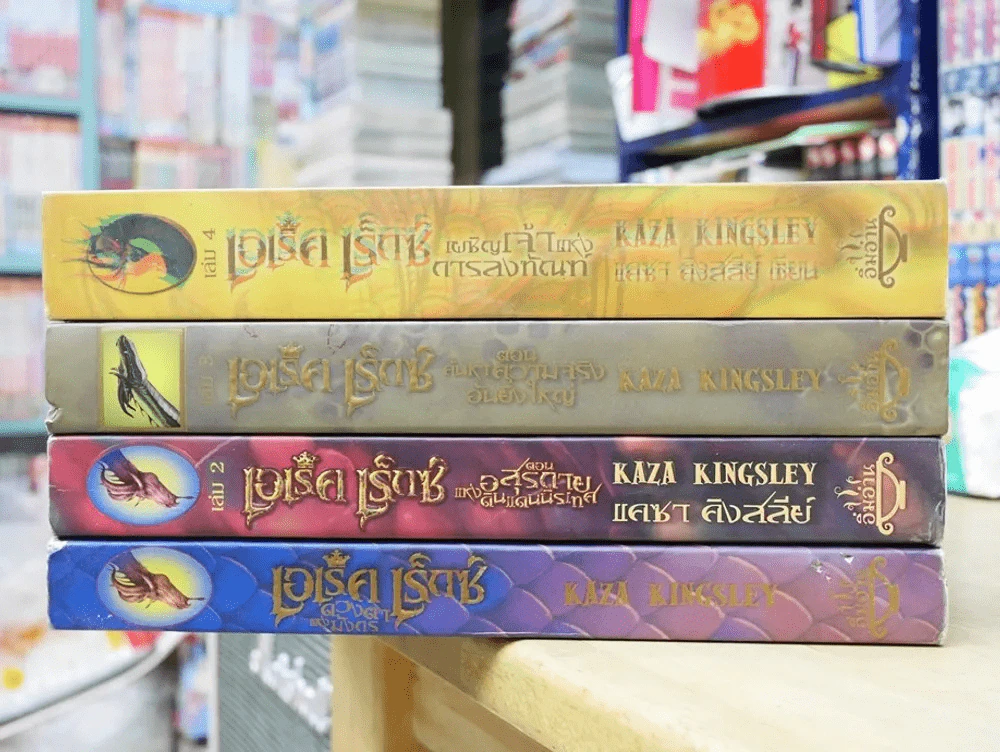 เอเร็ค เร็กซ์ เล่ม 1-4 รูปที่ 2