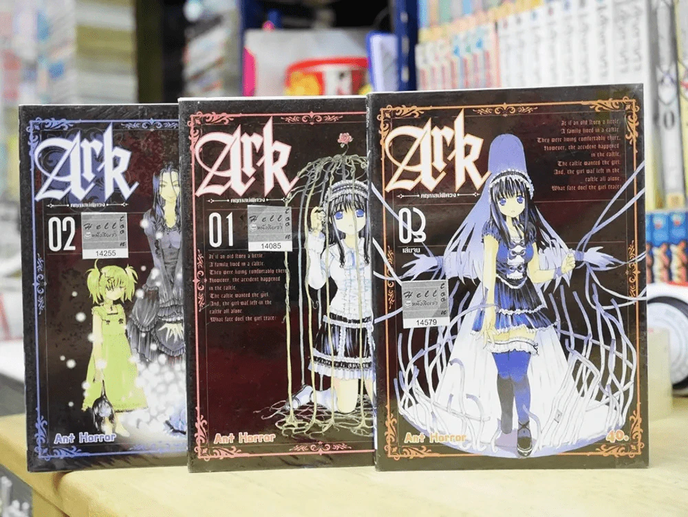 ark คฤหาสน์พิศวง 3 เล่มจบ รูปที่ 1