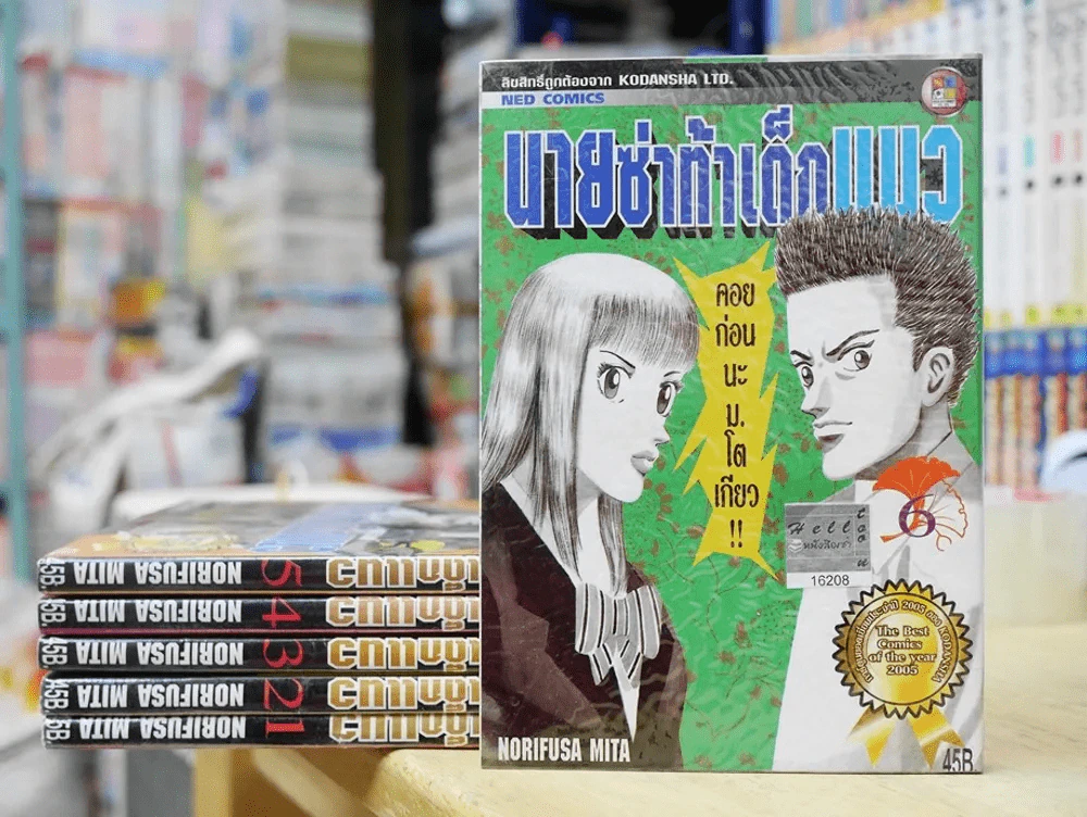 นายซ่าท้าเด็กแนว เล่ม 1-6 รูปที่ 1