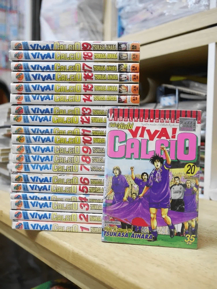 Viva! Calcio ฟีฟ่า! คัลโช่ 20 เล่มจบ รูปที่ 1