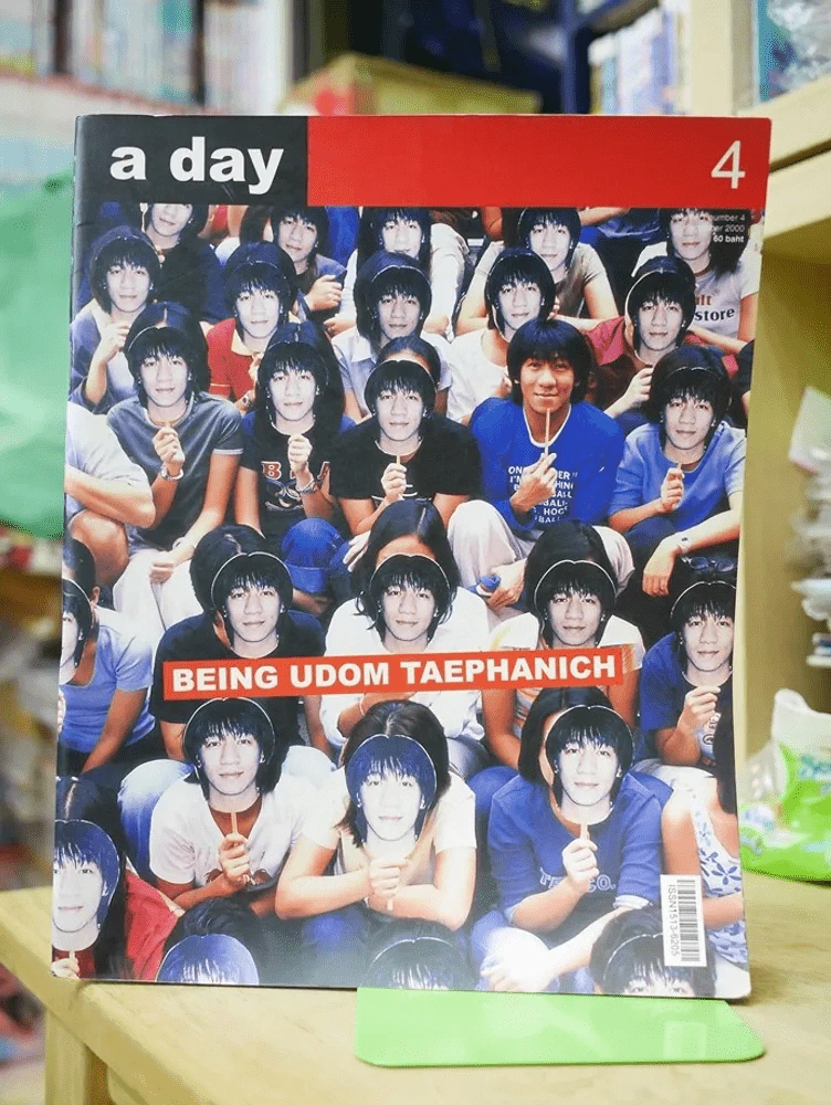 a day 4 โน๊ต อุดม แต้พานิช รูปที่ 1